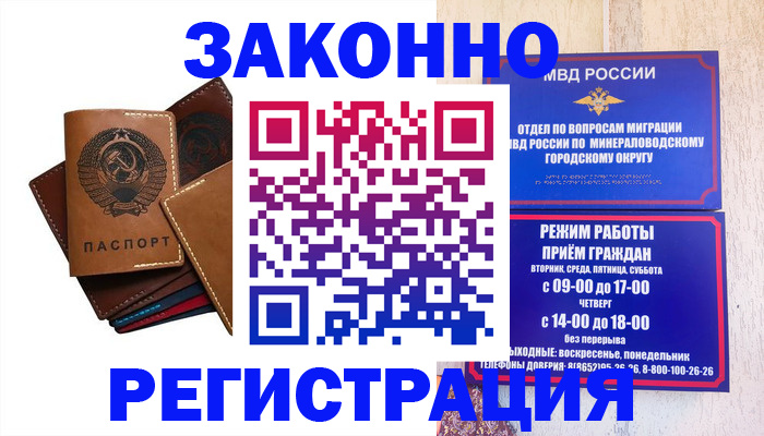 прописка для работы в Курской области